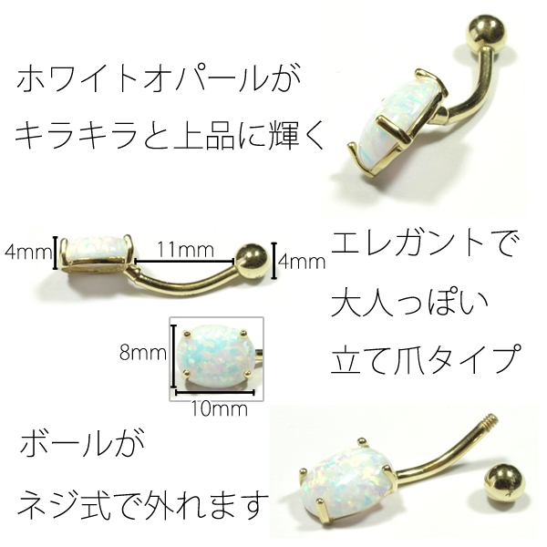 へそピアス 14G 14Kt プロングオパールネイブル K14 ボディピアス 14金 14K ゴールド プレゼント シンプル 立爪 高級 贈り物_2