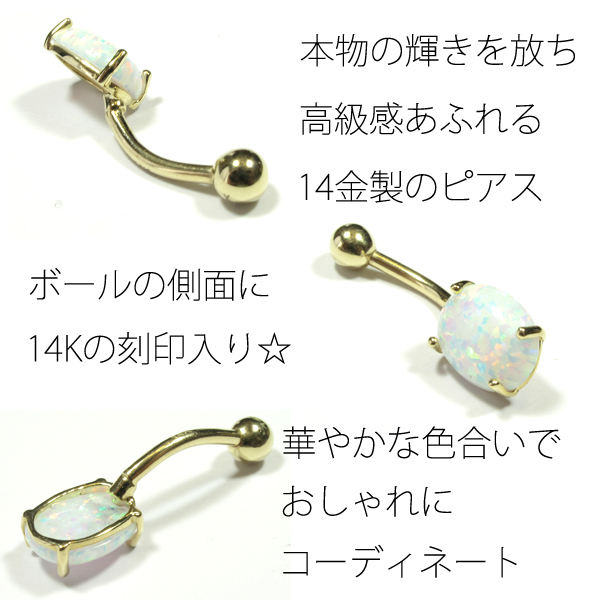 へそピアス 14G 14Kt プロングオパールネイブル K14 ボディピアス 14金 14K ゴールド プレゼント シンプル 立爪 高級 贈り物_3