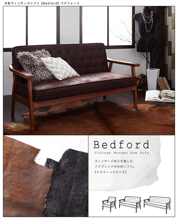 木肘ヴィンテージソファ〔Bedford〕ベドフォード 3人掛け ダーク