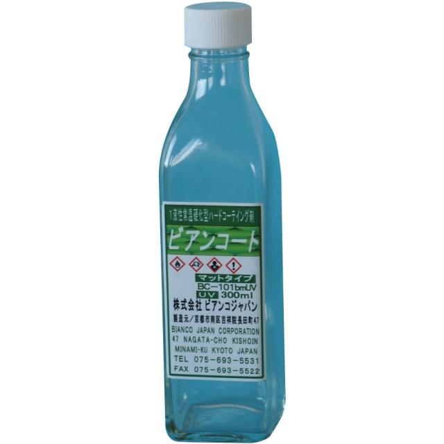 ビアンコジャパン(BIANCO JAPAN)　ビアンコートBM　ツヤ無し(+UV対策タイプ)　ガラス容器300ml　BC-101bm+UVの通販は