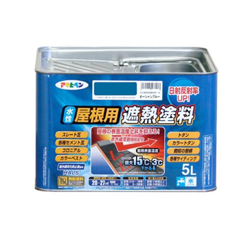 アサヒペン ペンキ 水性屋根用遮熱塗料 オーシャンブルー 5L 【北海道・沖縄・離島配送不可】