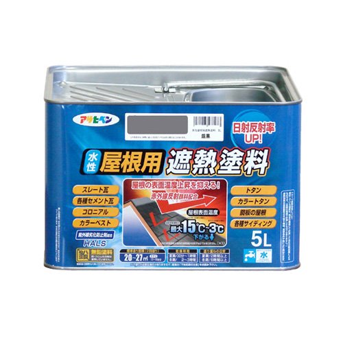 アサヒペン ペンキ 水性屋根用遮熱塗料 銀黒 5L 【北海道・沖縄・離島配送不可】