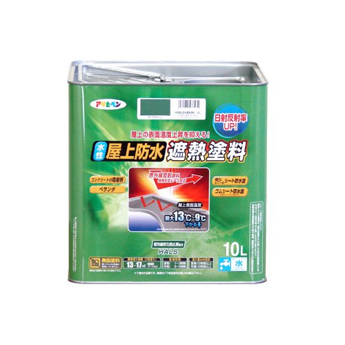 アサヒペン ペンキ 水性屋上防水遮熱塗料 ダークグリーン 10L 【北海道・沖縄・離島配送不可】