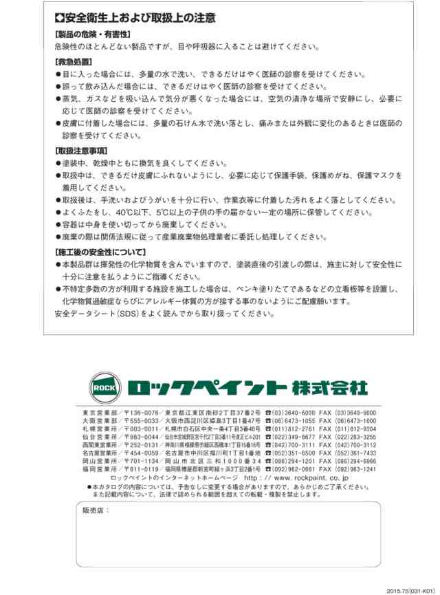 ロックペイント ビニロック 内部用ホワイト 20kg 031-0055-20kgの通販はau PAY マーケット フジックス au PAY  マーケット－通販サイト