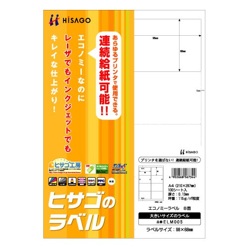 （まとめ買い）ヒサゴ 経済システム下げ札8面 ELM005 00004432 〔×3〕 【北海道・沖縄・離島送りとどける不可】
