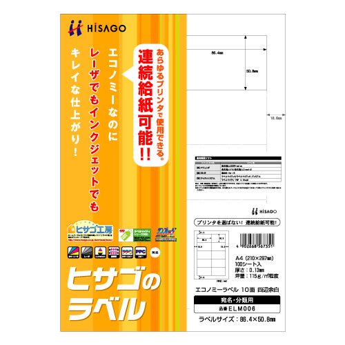 （まとめ買い）ヒサゴ 経済システム下げ札10面四辺粗利益 ELM006 00004434 〔×3〕 【北海道・沖縄・離島送りとどける不可】