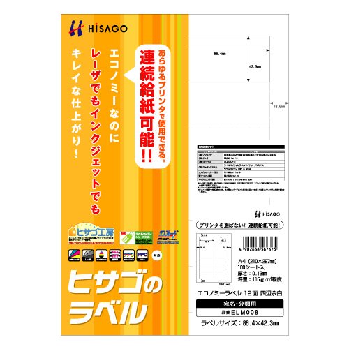 （まとめ買い）ヒサゴ 経済システム下げ札12面四辺粗利益 ELM008 00004436 〔×3〕 【北海道・沖縄・離島送りとどける不可】