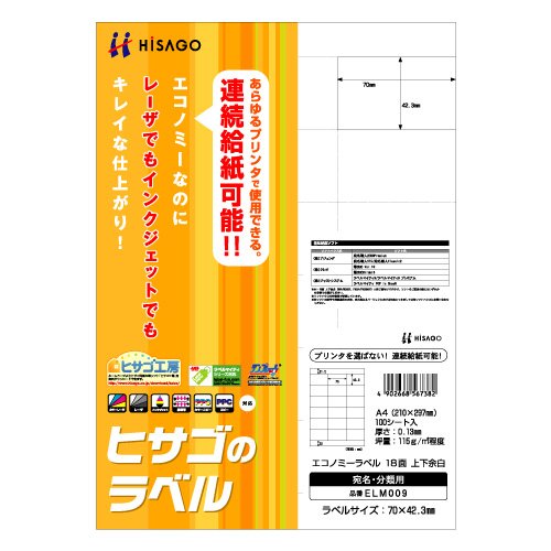 （まとめ買い）ヒサゴ 経済システム下げ札18面上下粗利益 ELM009 00004437 〔×3〕 【北海道・沖縄・離島送りとどける不可】