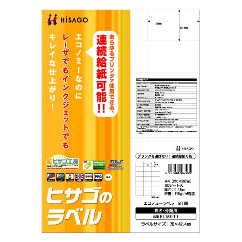 （まとめ買い）ヒサゴ 経済システム下げ札21面 ELM011 00004439 〔×3〕 【北海道・沖縄・離島送りとどける不可】