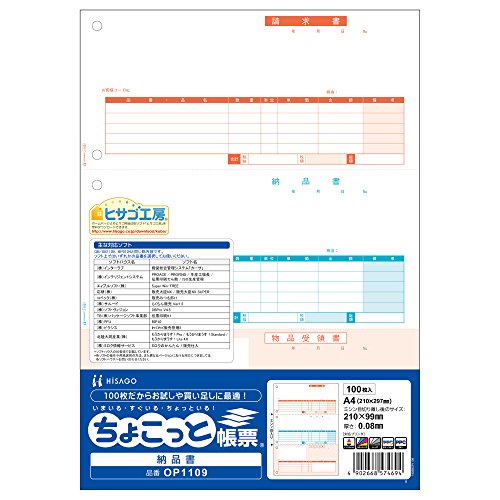 （まとめ買い）ヒサゴ 納品書3面 (少量) OP1109 00017452 〔3冊セット〕 【北海道・沖縄・離島配送不可】