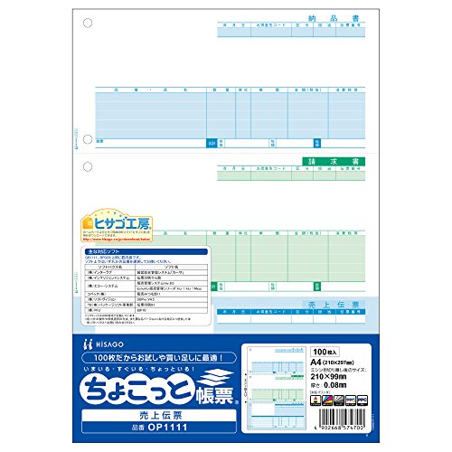 （まとめ買い）ヒサゴ 売上伝票 (少量) OP1111 00017456 〔3冊セット〕 【北海道・沖縄・離島配送不可】