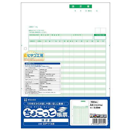 （まとめ買い）ヒサゴ 請求書 (少量) OP1148 00017454 〔3冊セット〕の通販は