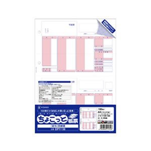 （まとめ買い）ヒサゴ 給与明細書 (少量) OP1150 00017457 〔3冊セット〕