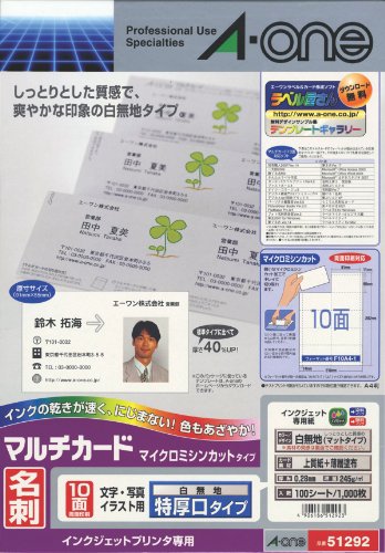 （まとめ買い）エーワン マルチカードIJ特厚口10面100シート 51292 00046140 〔×3〕 【北海道・沖縄・離島配送不可】