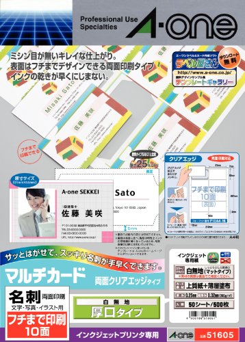 （まとめ買い）エーワン マルチカード名刺IJプリンタ専用両面厚口 51605 00012494 〔×3〕 【北海道・沖縄・離島配送不可】