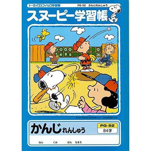 まとめ買い アピカ スヌーピー学習帳 かんじれんしゅう無地 Pg 52 10冊セット の通販はau Pay マーケット フジックス