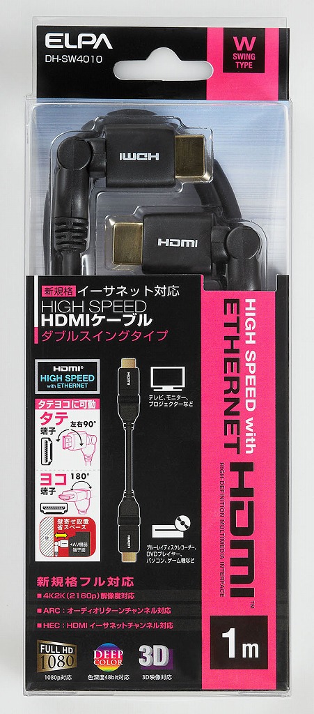 （まとめ買い）ELPA WスイングHDMIケーブル 1.0M DH-SW4010 〔×3〕の通販は