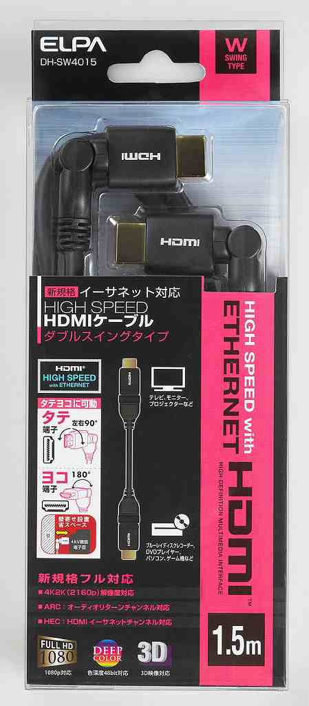 （まとめ買い）ELPA WスイングHDMIケーブル 1.5M DH-SW4015 〔×3〕の通販は