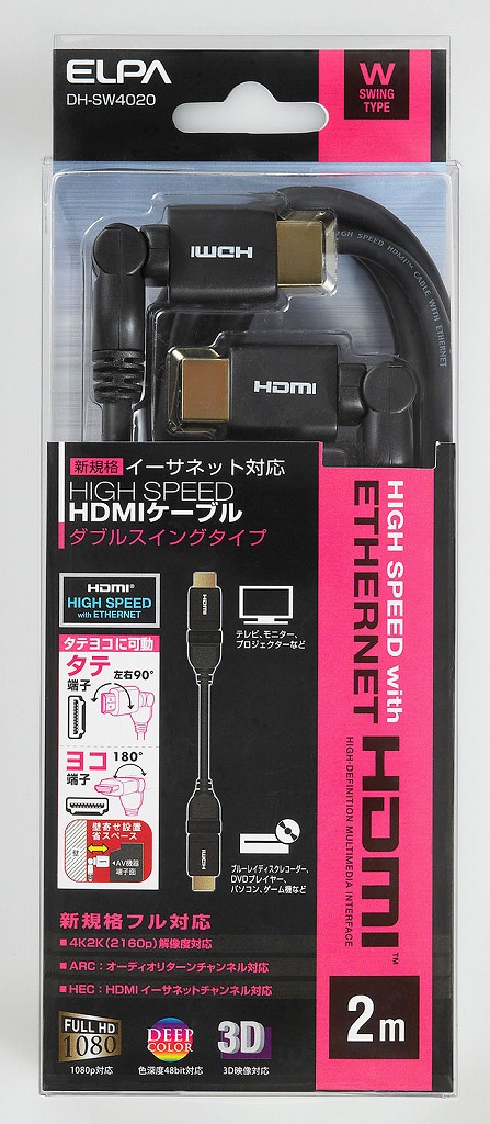 （まとめ買い）ELPA WスイングHDMIケーブル 2.0M DH-SW4020 〔×3〕の通販は