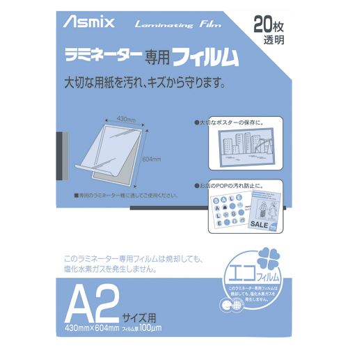 （まとめ買い）アスカ ラミフィルム・カード A2 20枚 BH-151 00009790 〔×3〕の通販は