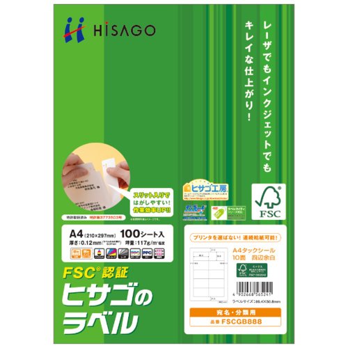 （まとめ買い）ヒサゴ 環境配慮タック 10面四辺余白 FSCGB888 00073063 〔×3〕 【北海道・沖縄・離島配送不可】