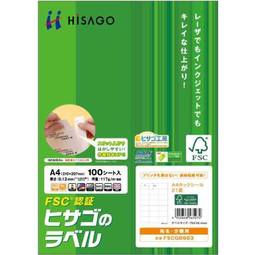 （まとめ買い）ヒサゴ A4タックシール20面 FSCGB985 00009003 〔×3〕