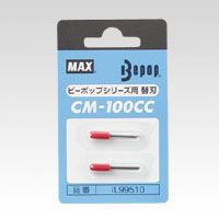 （まとめ買い）マックス CM-100CC替刃 CM-100CCｶｴﾊﾞ 00031074 〔3個セット〕