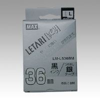 （まとめ買い）マックス ビーポップミニ テープつや消し銀黒文字 LM-L536BM 00048477 〔3個セット〕 【北海道・沖縄・離島配送不可】
