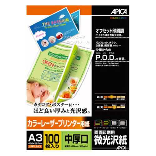 （まとめ買い）アピカ カラーレーザープリンター用紙 中厚口A3 LPF12A3 00052164 〔3冊セット〕