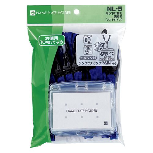 （まとめ買い）オープン工業 吊り下げ名札 脱着式 横名刺 10枚 青 NL-5-BU 00023793 〔×3〕 【北海道・沖縄・離島配送不可】