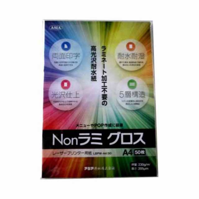 （まとめ買い）アジア原紙 Nonラミグロス(レーザープリンター用・ LBPW-A4(50) 00028194 〔3冊セット〕