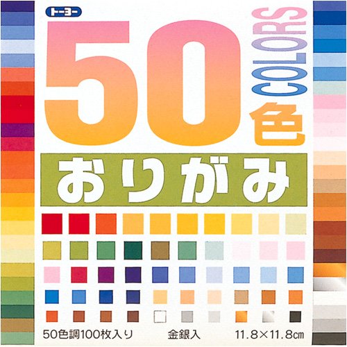 （まとめ買い）トーヨー 50色おりがみ 11.8 001021 00800032 〔10個セット〕 【北海道・沖縄・離島配送不可】