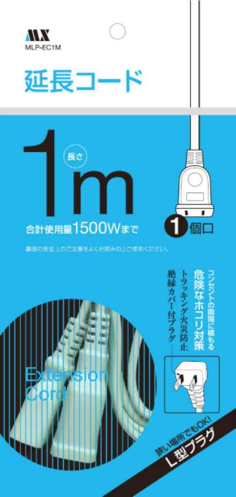 マクサー EDLP 1口 延長コード 白 1m 【1本】の通販はau PAY マーケット - フジックス