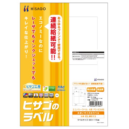 （まとめ）ヒサゴ 経済システム下げ札4面PDSCM ELM013 00862882 〔まとめ買い3冊仕かける〕 【北海道・沖縄・離島送りとどける不可】