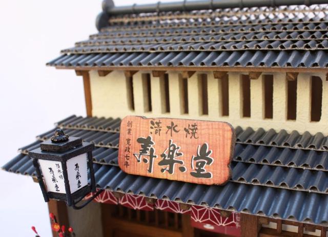 ビリー 手作りドールハウスキット 京都シリーズ 京町家キットII 陶器屋