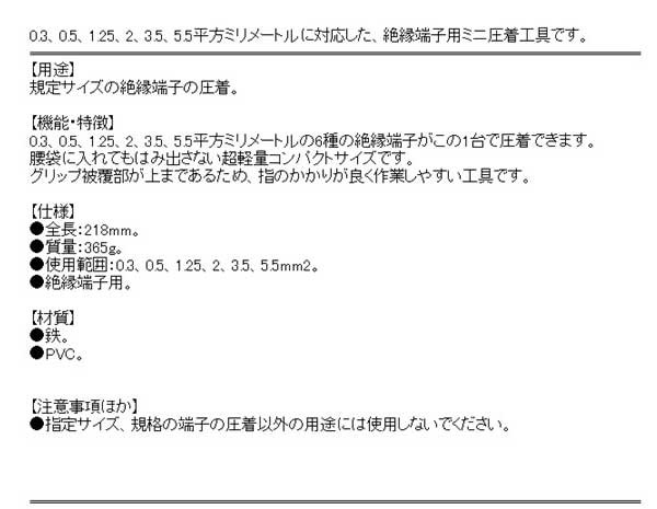 デンサン ミニ圧着工具 DC-112MAの通販はau PAY マーケット