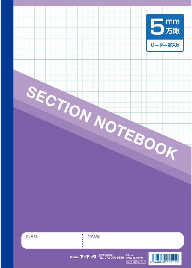 アーテック 5mm方眼ノート B5 パープル の通販はau Pay マーケット フジックス