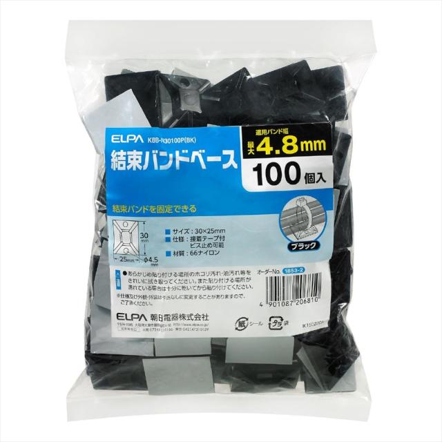ELPA 結束バンドベース KBB-N30100P(BK) 〔まとめ買い3個セット〕 【北海道・沖縄・離島配送不可】