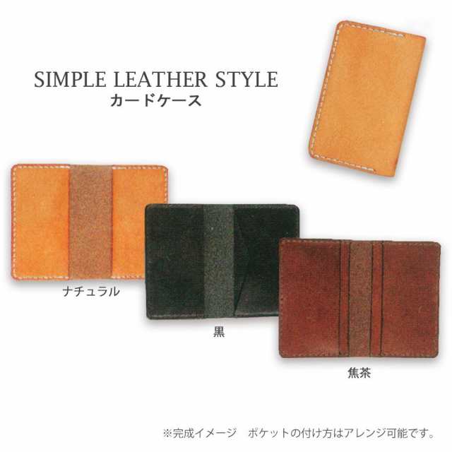 クラフト社 革キット SIMPLE LEATHER STYLE カードケース 黒・4392-02