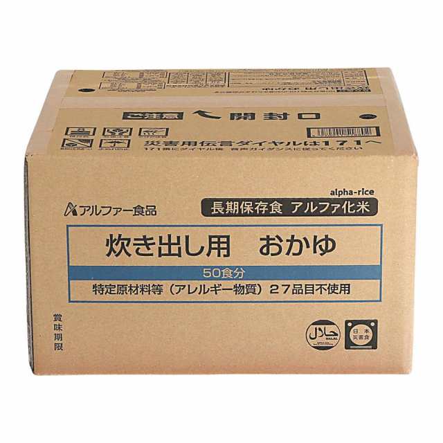 11408562 アルファー食品 炊き出し用 アルファ化米 大量調理 50食分 おかゆ 防災