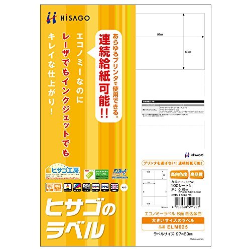 （まとめ買い）ヒサゴ 経済システム下げ札 8面 四辺粗利益 A4 100居敷き入 ELM025 〔3冊仕かける〕 【北海道・沖縄・離島送りとどける不可】