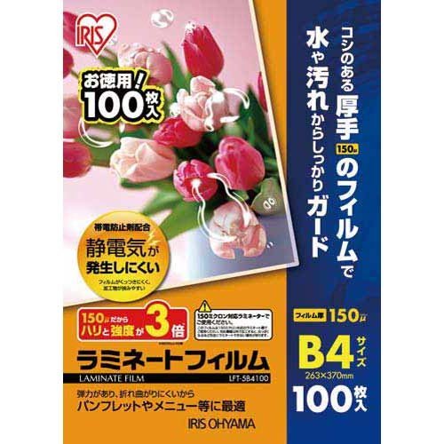 （まとめ買い）アイリスオーヤマ ラミネートフィルム帯電防止 150μ 100枚 B4 LFT-5B4100 〔2個セット〕 【北海道・沖縄・離島配送不可】