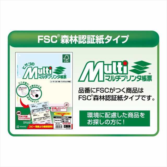 ヒサゴ FSC（R）認証 マルチプリンタ帳票 A4 白紙 2面 2穴 1200枚入