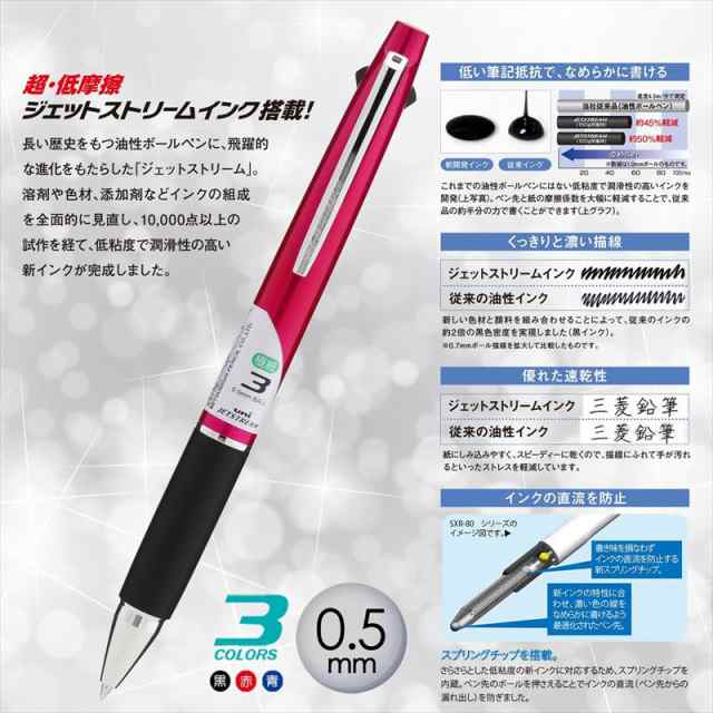 まとめ）三菱鉛筆 3色ボールペン ジェットストリーム 0.5mm ピンク SXE380005.13 〔まとめ買い3本セット〕の通販はau PAY  マーケット - フジックス