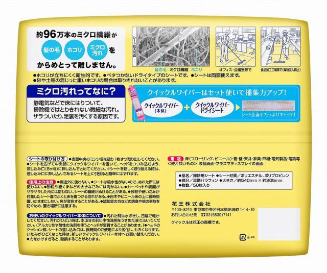 （まとめ買い）花王 クイックルワイパードライシート業務用 50枚 029409 〔3個セット〕 【北海道・沖縄・離島配送不可】_1