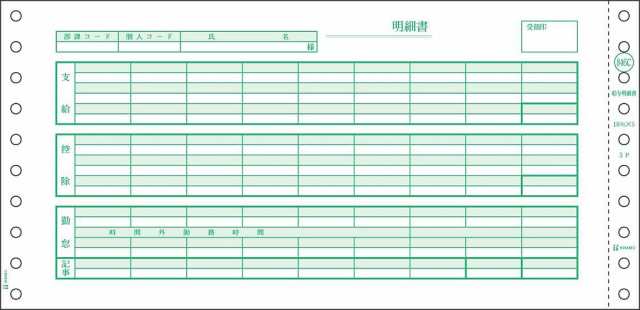 （まとめ買い）ヒサゴ ドットプリンタ帳票 給与明細書 密封式 3枚複写 1000セット入 SB846C 〔×3〕