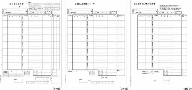 （まとめ買い）ヒサゴ プリンタ帳票 総合振込依頼書・3枚組 A4タテ 450シート入 GB1154 〔×3〕