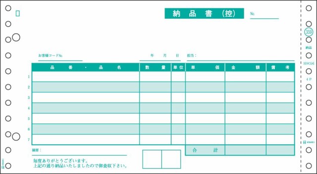 （まとめ買い）ヒサゴ ドットプリンタ帳票 納品書 請求・受領付 4枚複写 200セット入 GB359 〔×3〕