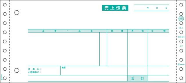 ヒサゴ ドットプリンタ帳票 売上伝票 4枚複写 1000セット入 SB995 【北海道・沖縄・離島配送不可】