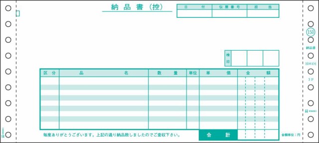 コンピュータ用帳票  ヒサゴ BP0101 - 4